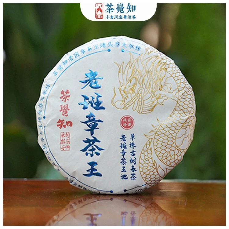 2024年老班章茶王地块单株古树生普头春王者归来均衡冠军