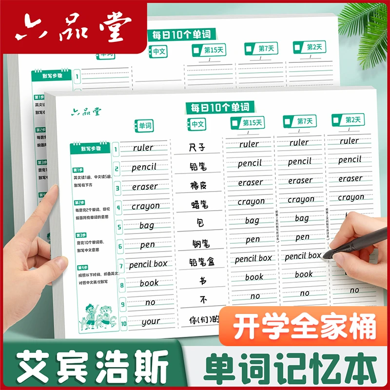 【老师推荐】英语单词本记忆本小学初中生单词艾宾浩斯记忆法练字帖