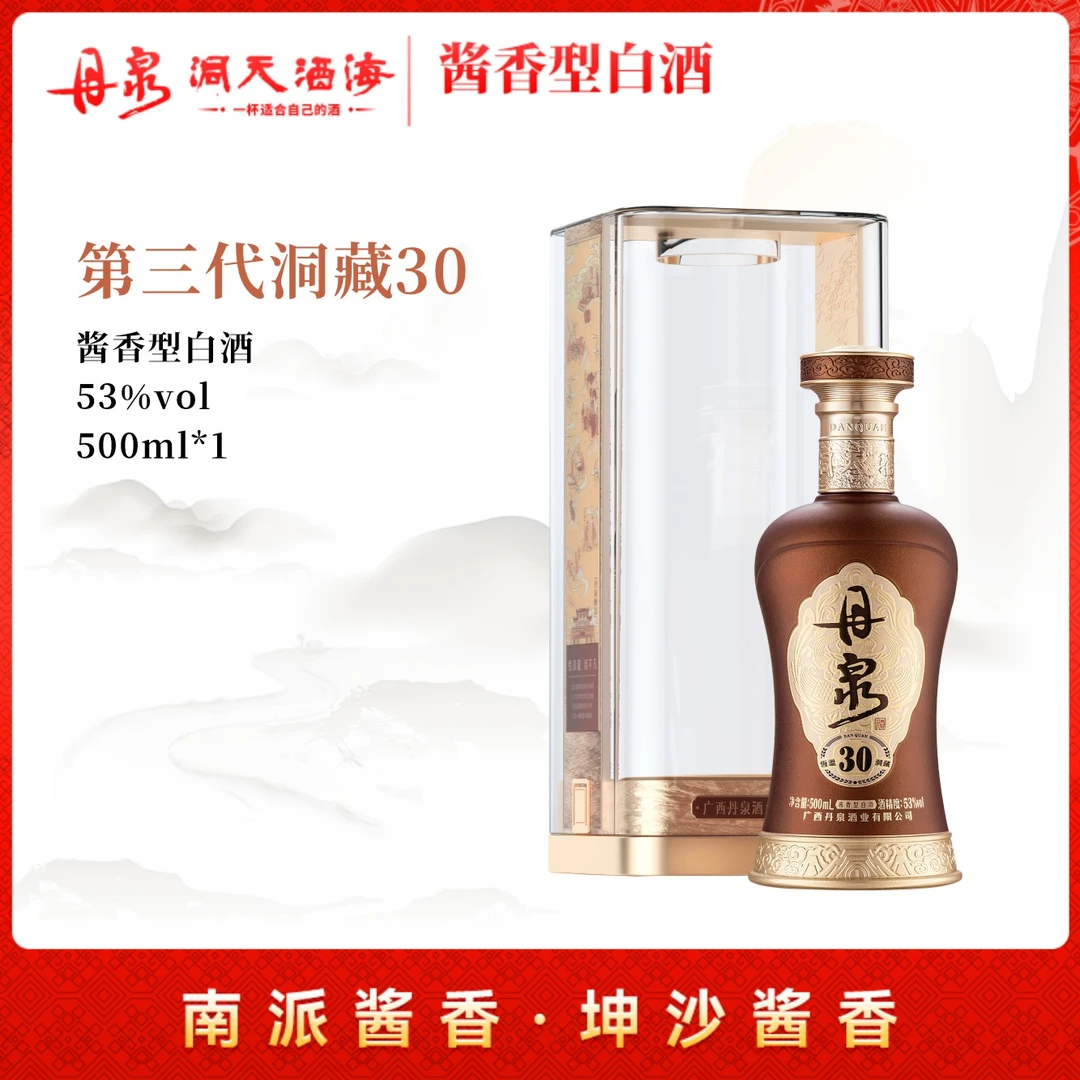 丹泉【三代洞藏30】古法佳酿高端年份酱香型白酒 53度500ml53%Vol