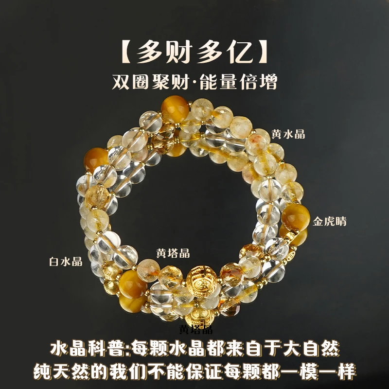 【多财多亿】7A级别金虎睛✖白水晶✖黄塔晶双圈手串 多样性发其一