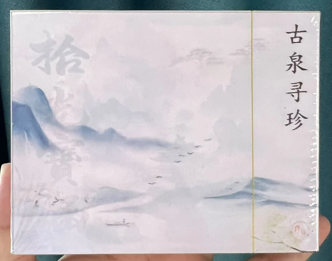 冉川 【古泉寻珍】【三单链接】 收藏卡牌盲盒 未成年不得代拆