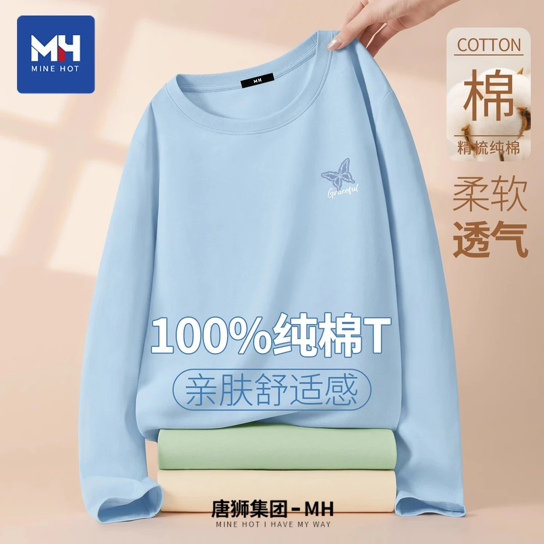 唐狮集团MH蓝色长袖t恤女2025新款春秋款纯棉打底衫休闲减龄上衣U