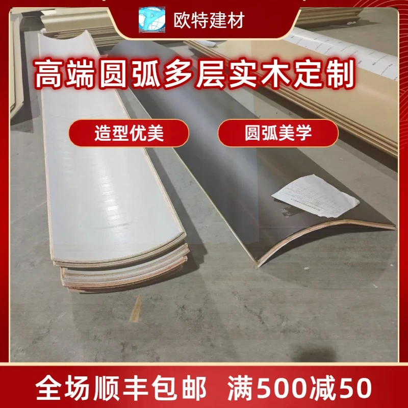 热压圆弧定型圆形异形可弯曲造型板