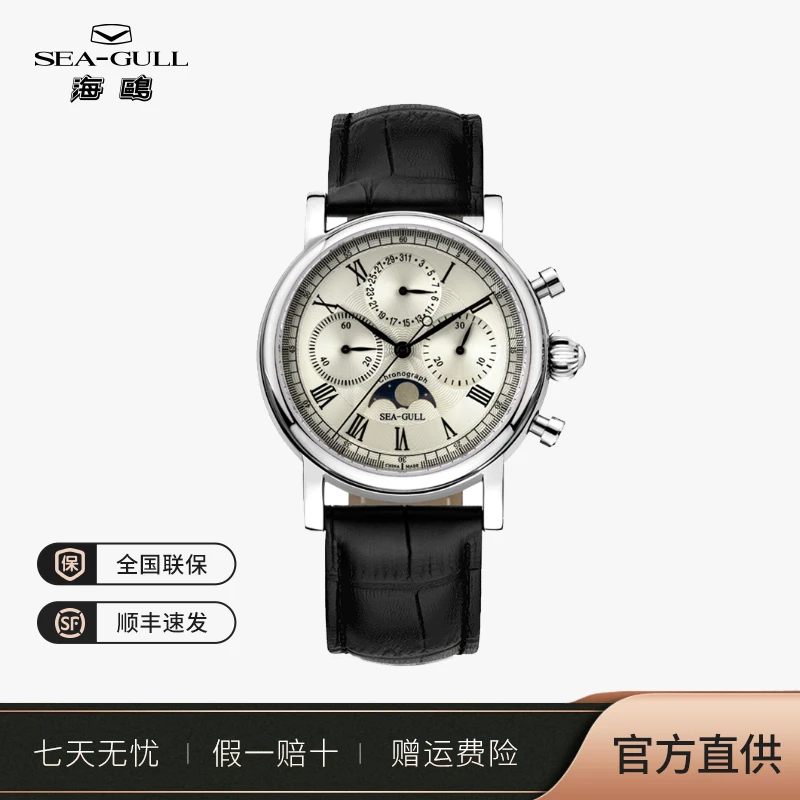 【官方正品】海鸥表男士计时码表多功能皮带防水机械M199S巨匠复古