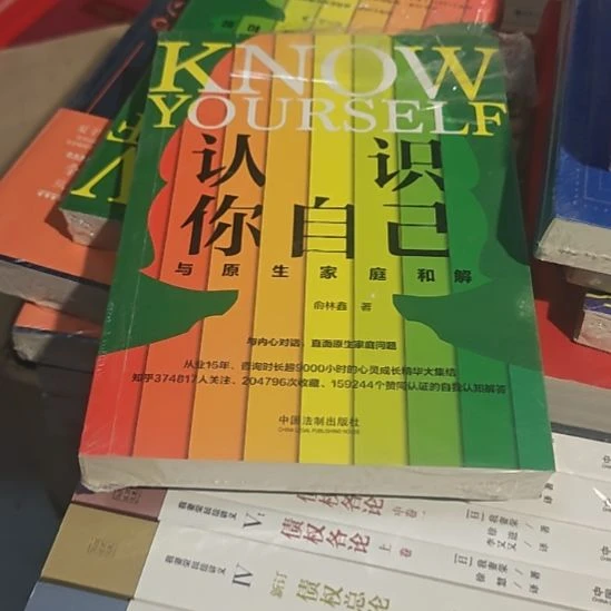 认识你自己平装库存书库存书