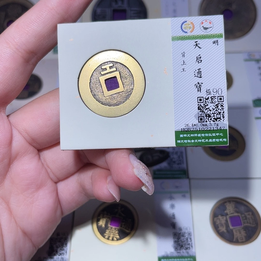 铜臻品文化玟玟天启1347