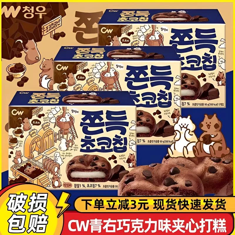 【新日期】韩国进口cw青佑巧克力绿茶味打糕派麻薯软糯夹心曲奇零食