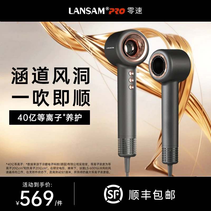 LANSAM零速电吹风机负离子护发家用大风高速干无风筒叶