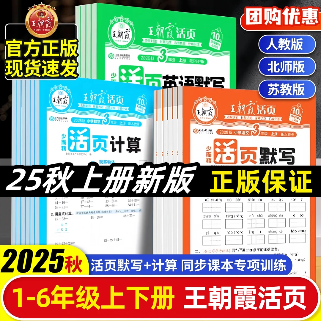 2025秋活页卷王朝霞语文活页默写数学活页计算1至6年级小学专项练