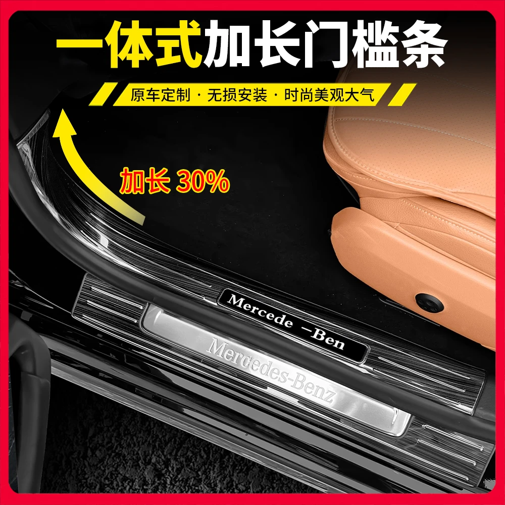 适用24-26款奔驰新E级E300L加长门槛条E260L迎宾踏板保护改装用品