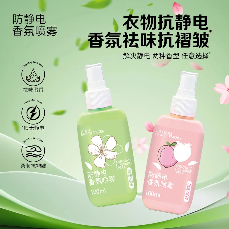 【到手2瓶】防静电喷雾衣服除静电头发衣物柔顺剂抗静电喷剂