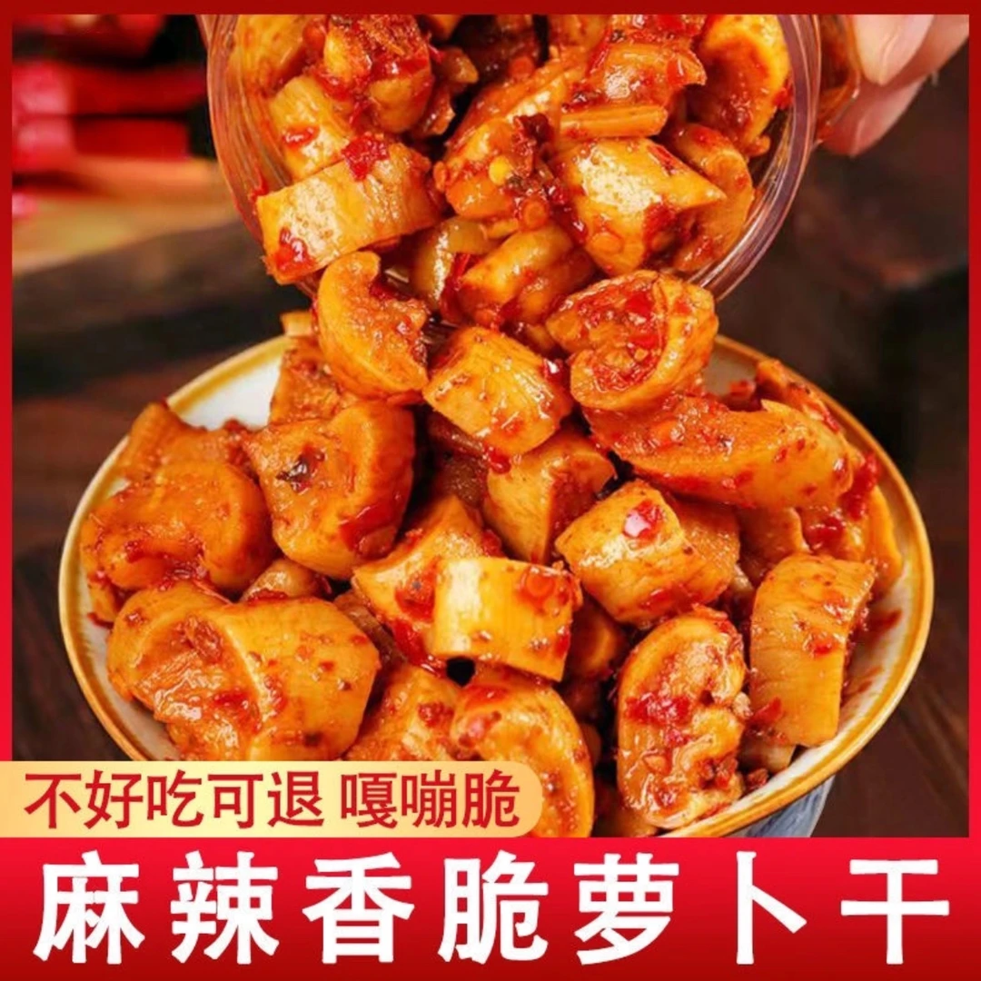 高山麻辣香脆萝卜干农家手工制作