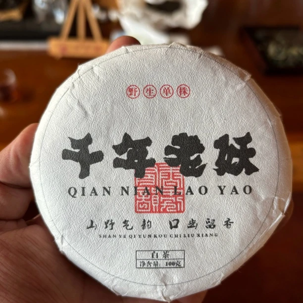 2025年【千年老妖野生古树白茶饼】古树春白茶饼100克饼