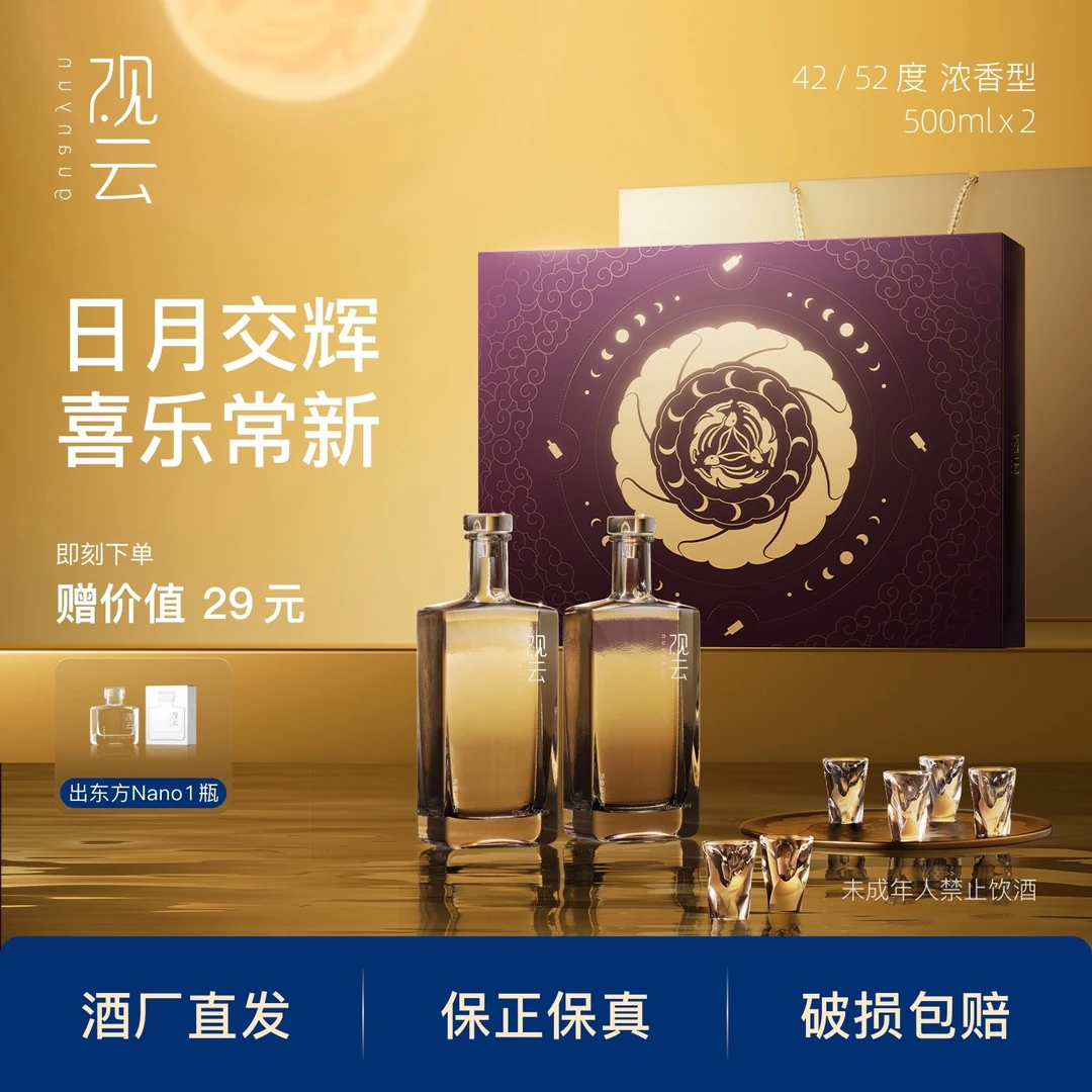 观云·月华礼盒 浓香型白酒礼盒粮食酒高颜值2瓶 42/52度500ml