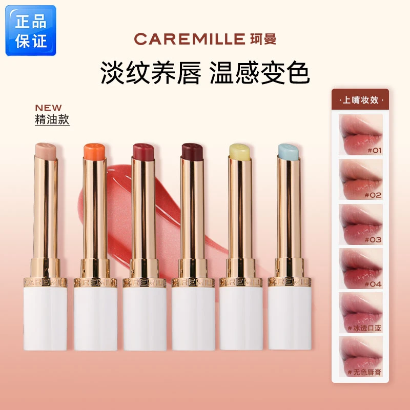 珂曼精油变色润唇膏口红保湿滋润不易掉色护唇润唇膏女生平价学生