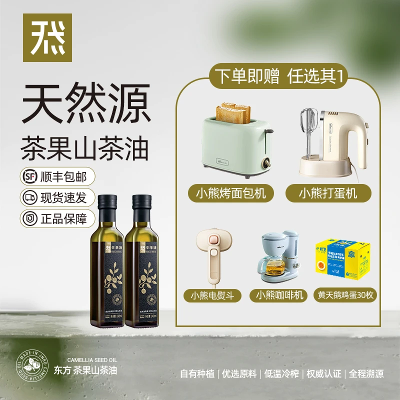 天然源茶果山茶油礼遇小熊温馨家电黄天鹅鲜鸡蛋低温物理压榨健康