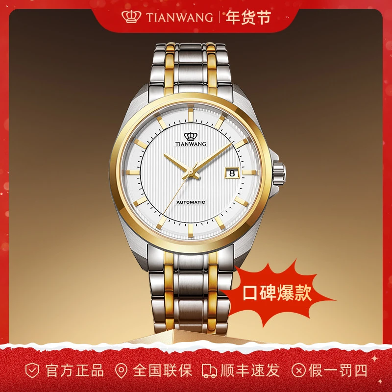 天王表山河系列钢带商务自动机械表经典男表防水高档送礼腕表5825