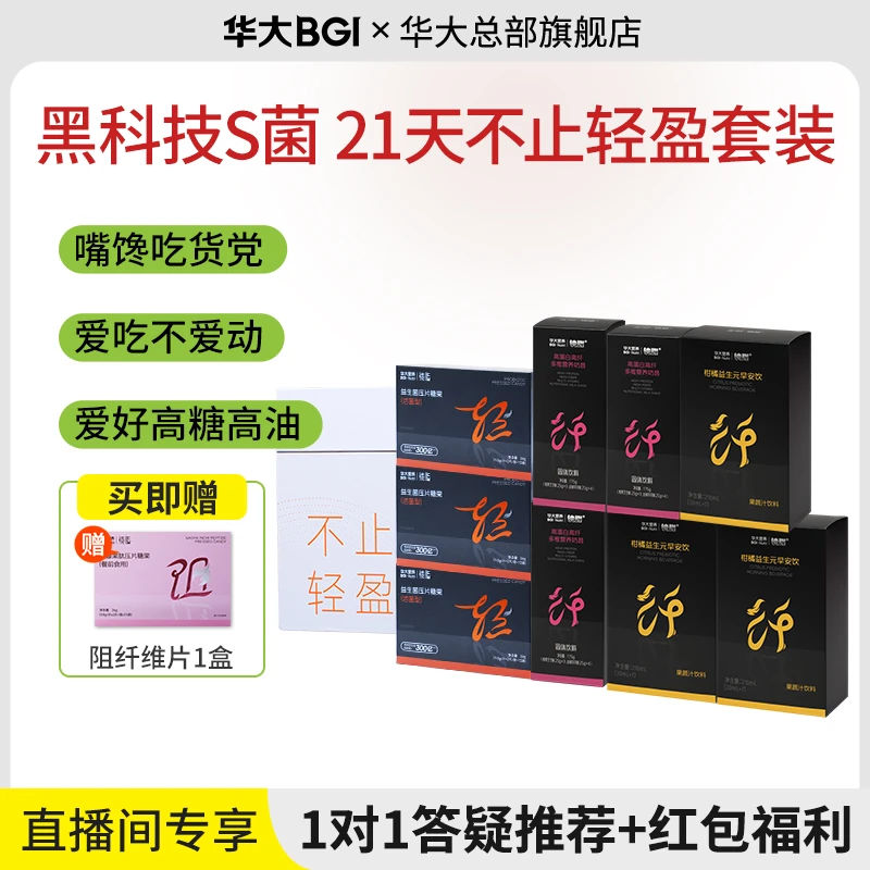 【轻盈管理菌】华大营养小黑盒镜脂益生菌压片糖果成人身材体重管理