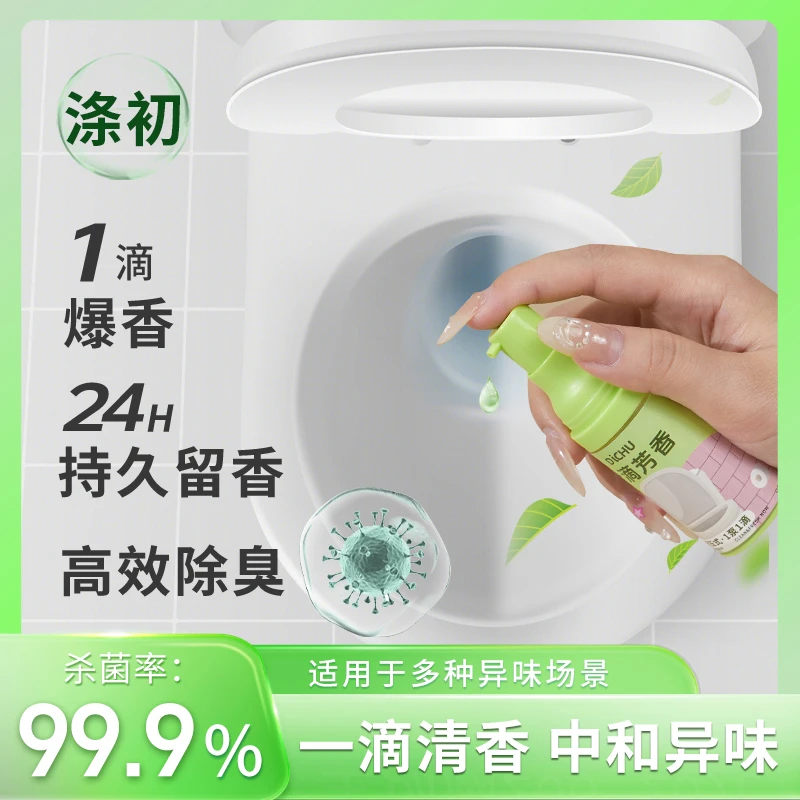 涤初一滴香消臭马桶除臭去异味厕所神器空气清新剂卫生间留香香氛