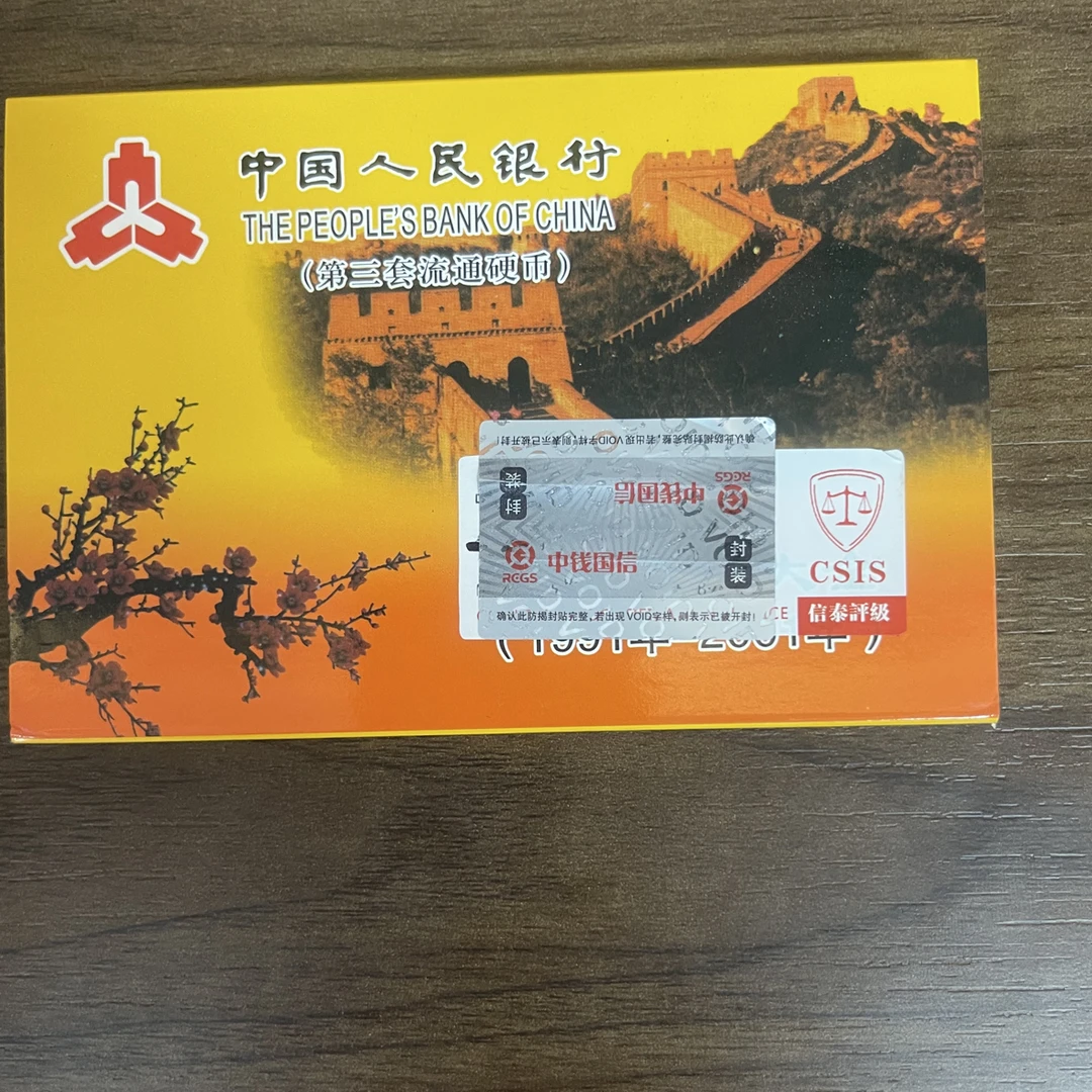 法定货币退市小美单枚套装91/01套装封装评级