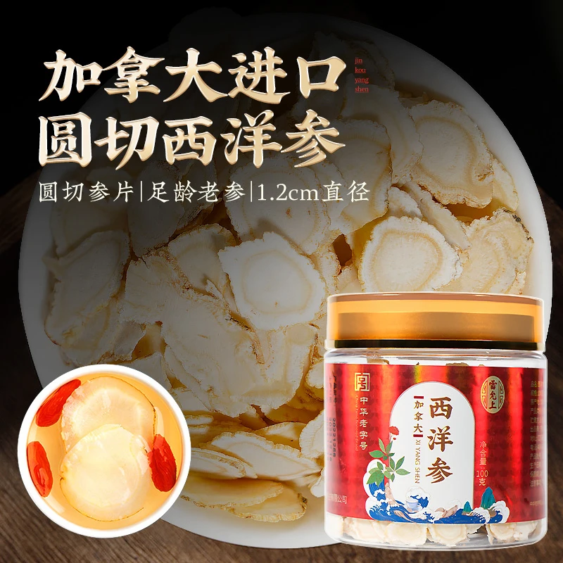 雷允上加拿大西洋参100gt