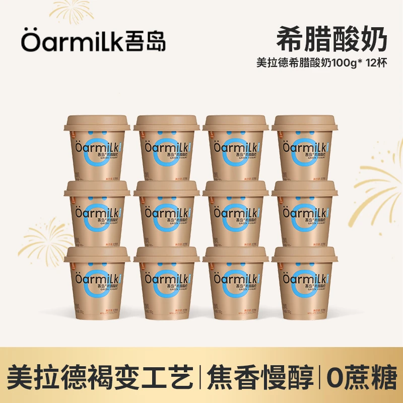 吾岛0蔗糖低温希腊酸奶美拉德醇厚高蛋白酸奶100g*12杯DB