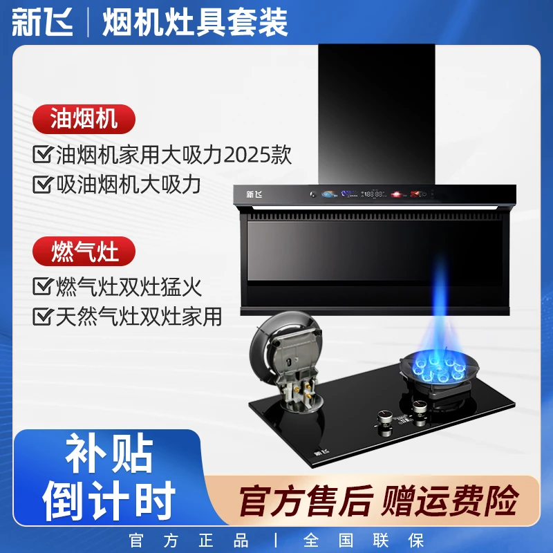 【补贴倒计时】新飞顶侧双吸特大吸力语音抽油烟机魔碟厨房吸油烟机