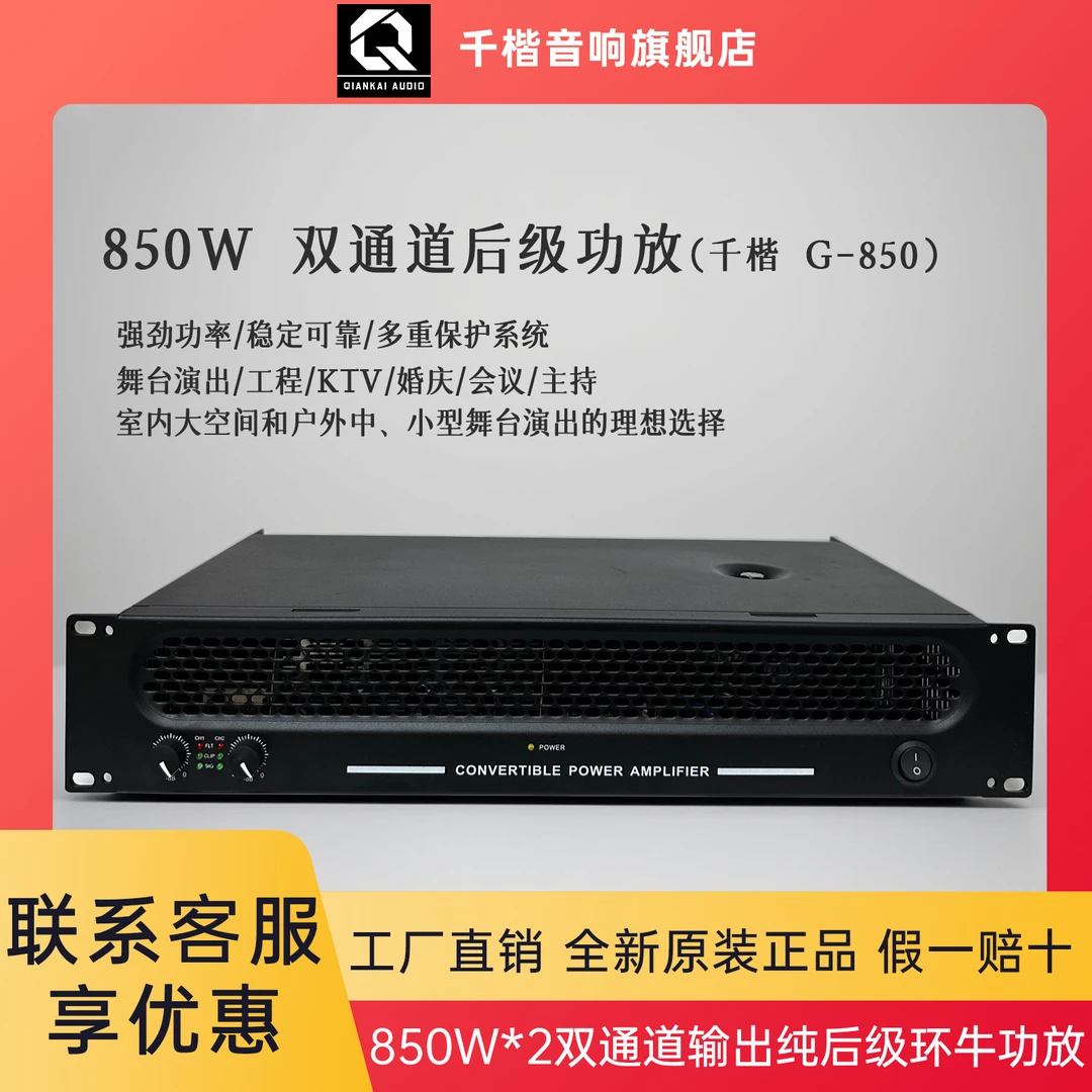 千楷G-850 家用纯后级850W二通道舞台专业数字大功率功放机