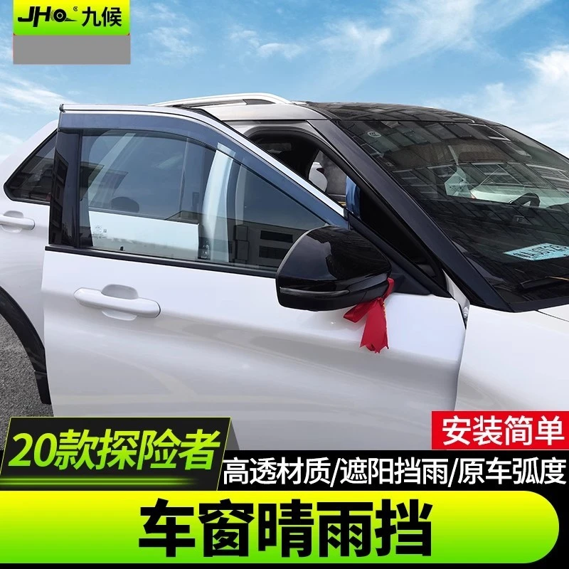 适用于20-24款福特国产探险者雨眉改装车窗晴雨挡雨板遮防雨眉