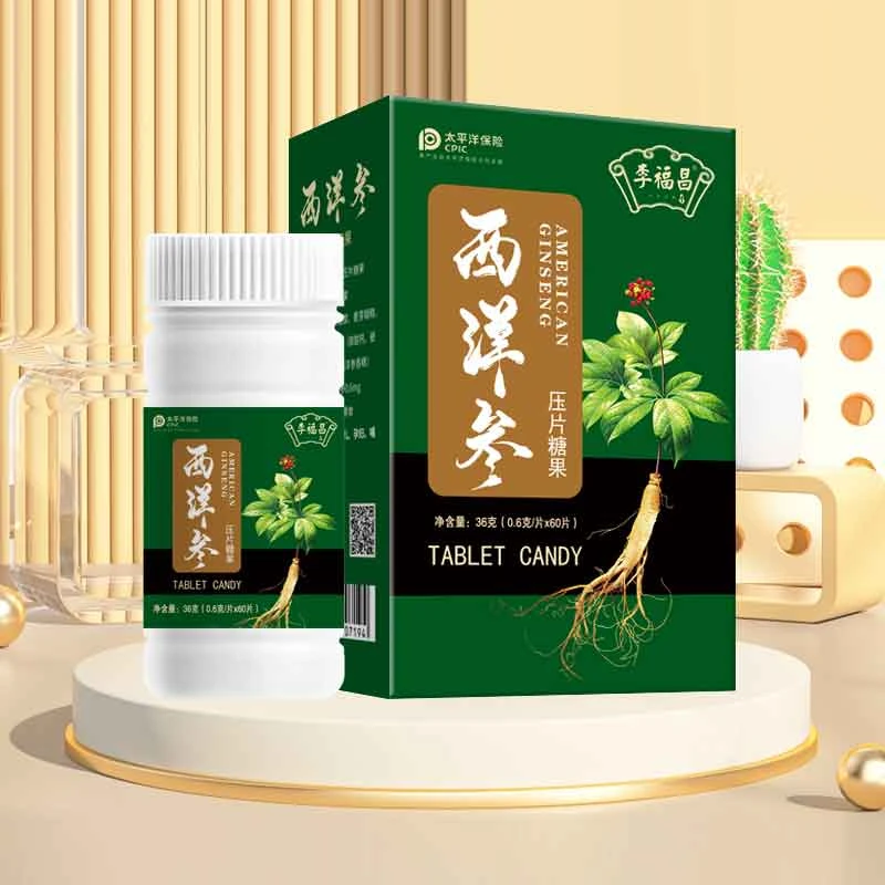 西洋参压片糖果【2.11刘】