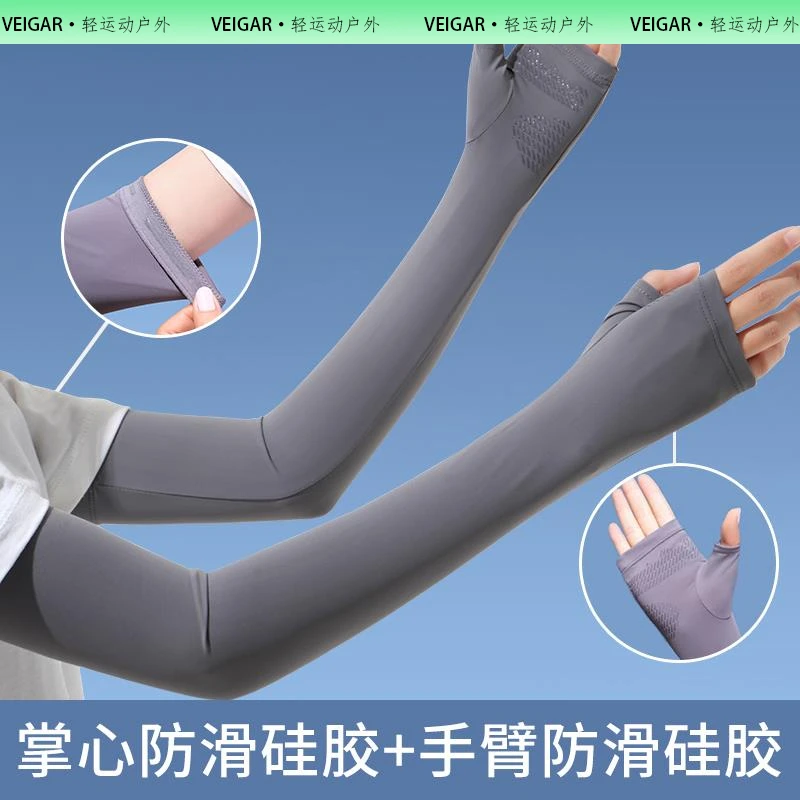 VEIGAR防晒冰袖女款夏天冰丝袖套男防紫外线加长款2025新款护袖
