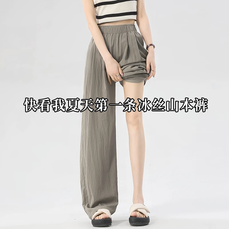 冰丝山本裤女款爆款2025新款夏季薄款小个子休闲高腰垂坠感阔腿裤