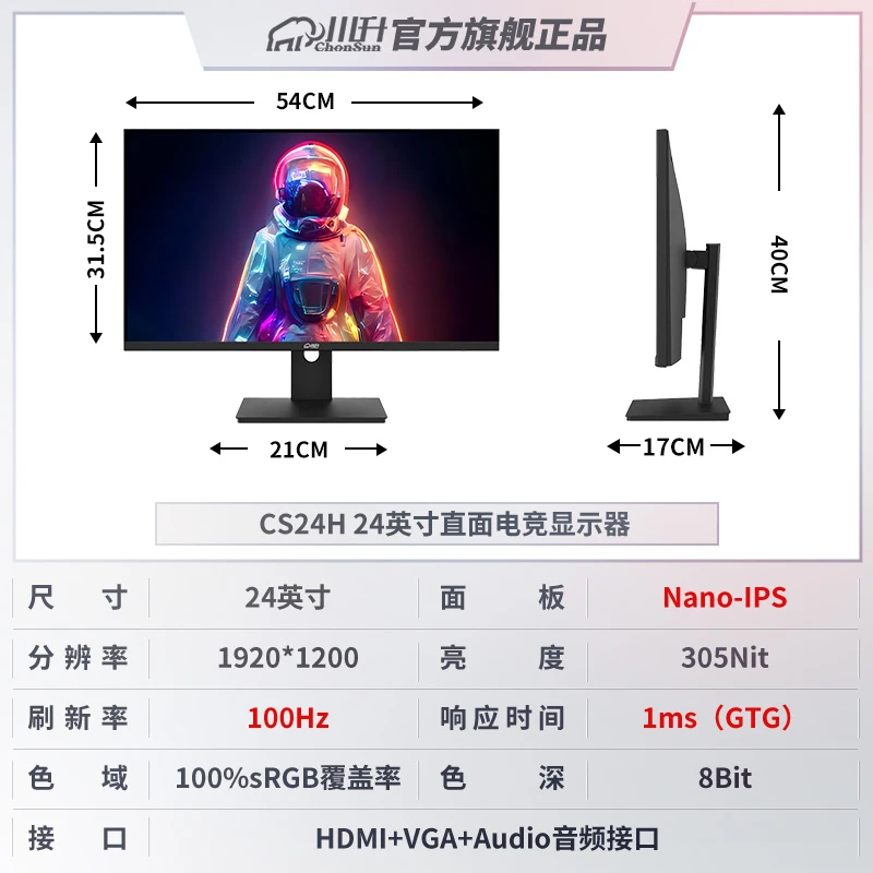 川升办公电竞显示器高刷