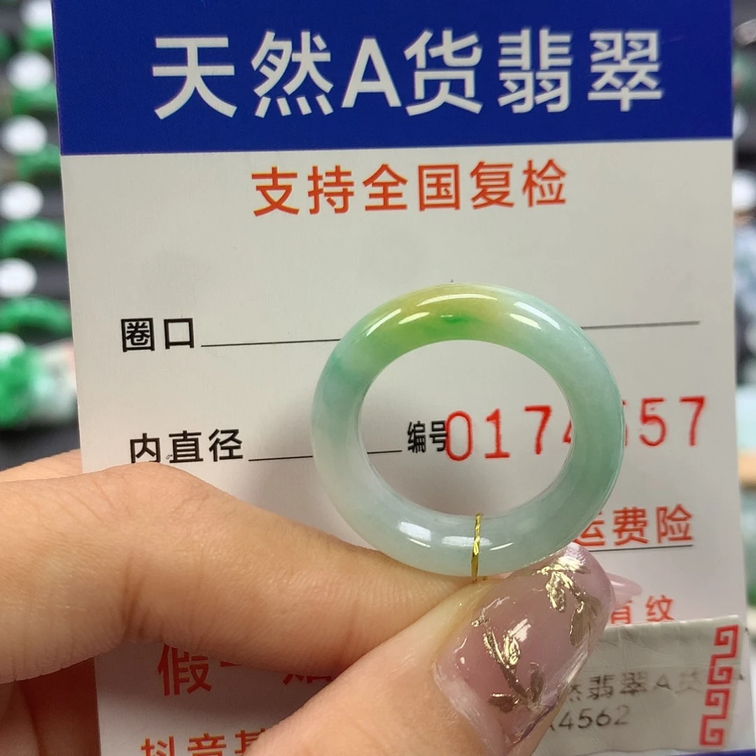 翡翠未镶嵌戒指16圈口
