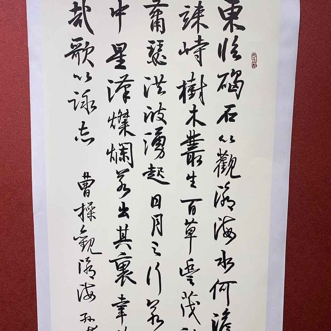 书法东临碣石直播大咯