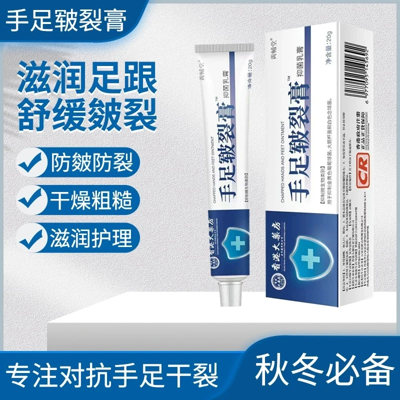 【拍一发二】主播推荐正品 手足脱皮膏 手脚脱皮干裂水泡发痒