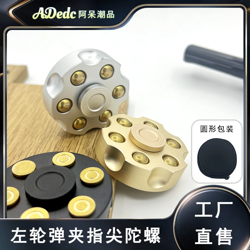 纯铜指尖陀螺左轮子弹可拆卸手枪 EDC 旋转成人休闲手指玩具