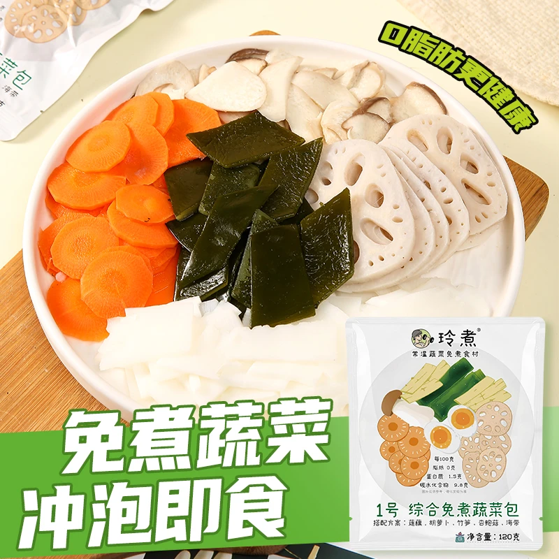 玲煮1号综合免煮蔬菜包常温包含5种蔬菜0脂肪代餐配餐包开袋即食