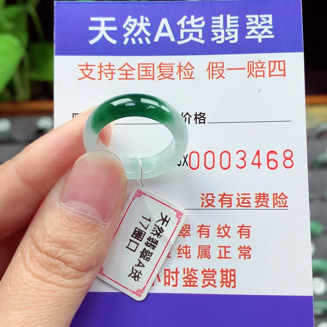 未镶嵌戒指翡翠17号