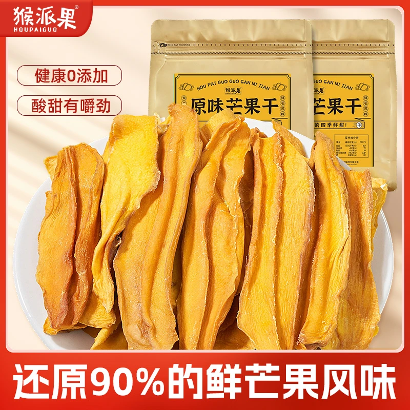 猴派果芒果干原味无添加烘烤不加糖果干果脯孕妇小孩健康零食袋装