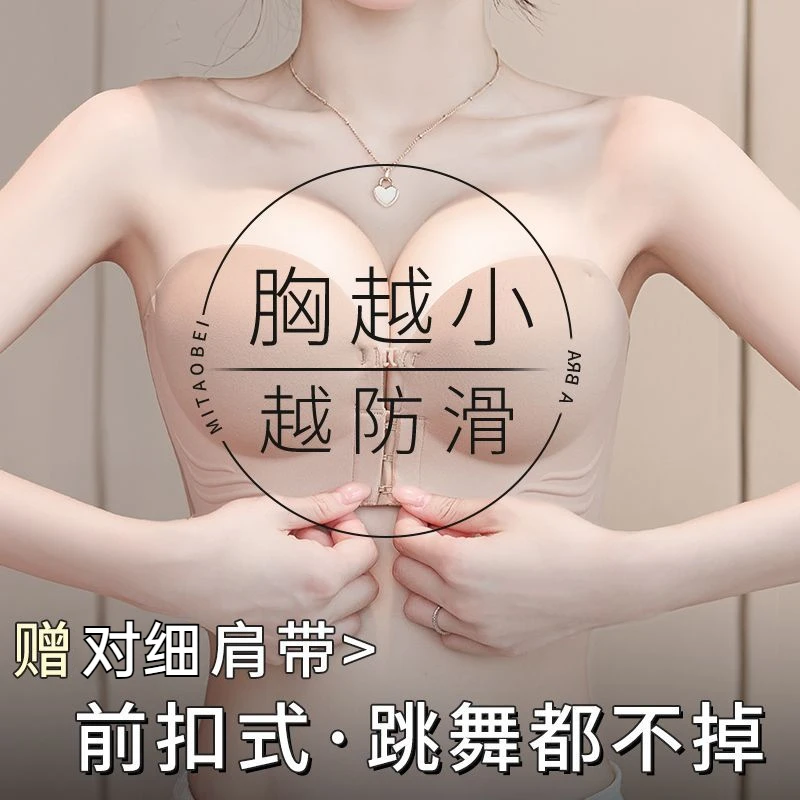 前扣式聚拢文胸罩无肩带防滑上托小胸加厚显大隐形无痕美背内衣女