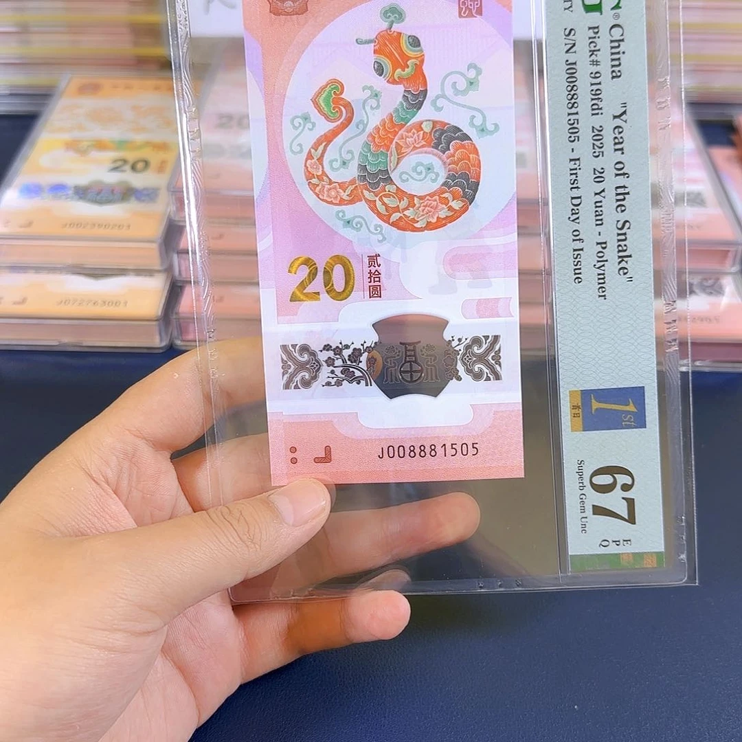 塑料蛇钞008881505单张