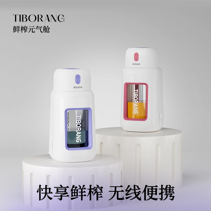 【王策专属】帝伯朗 鲜榨元气舱榨汁杯