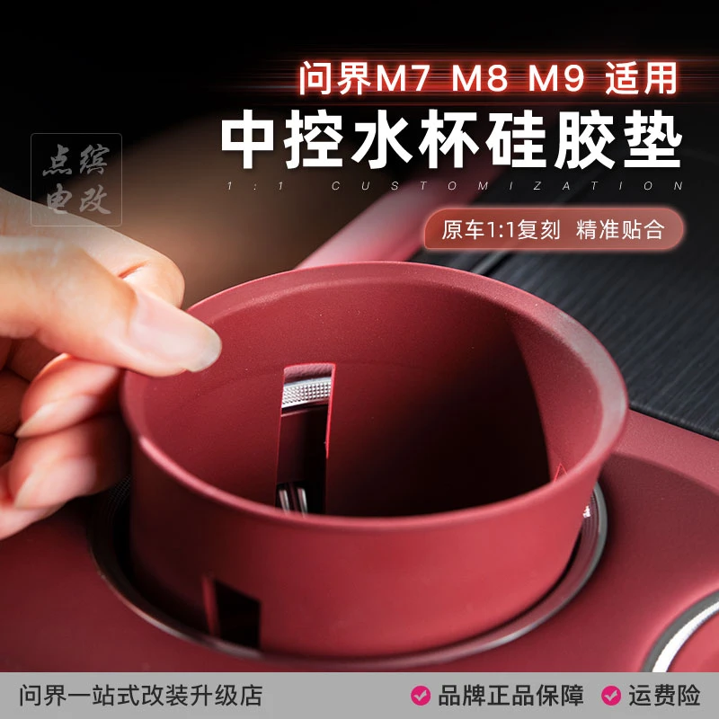适用问界新M7M8中控硅胶水杯垫储物盒防水耐脏杯套架不遮挡银边