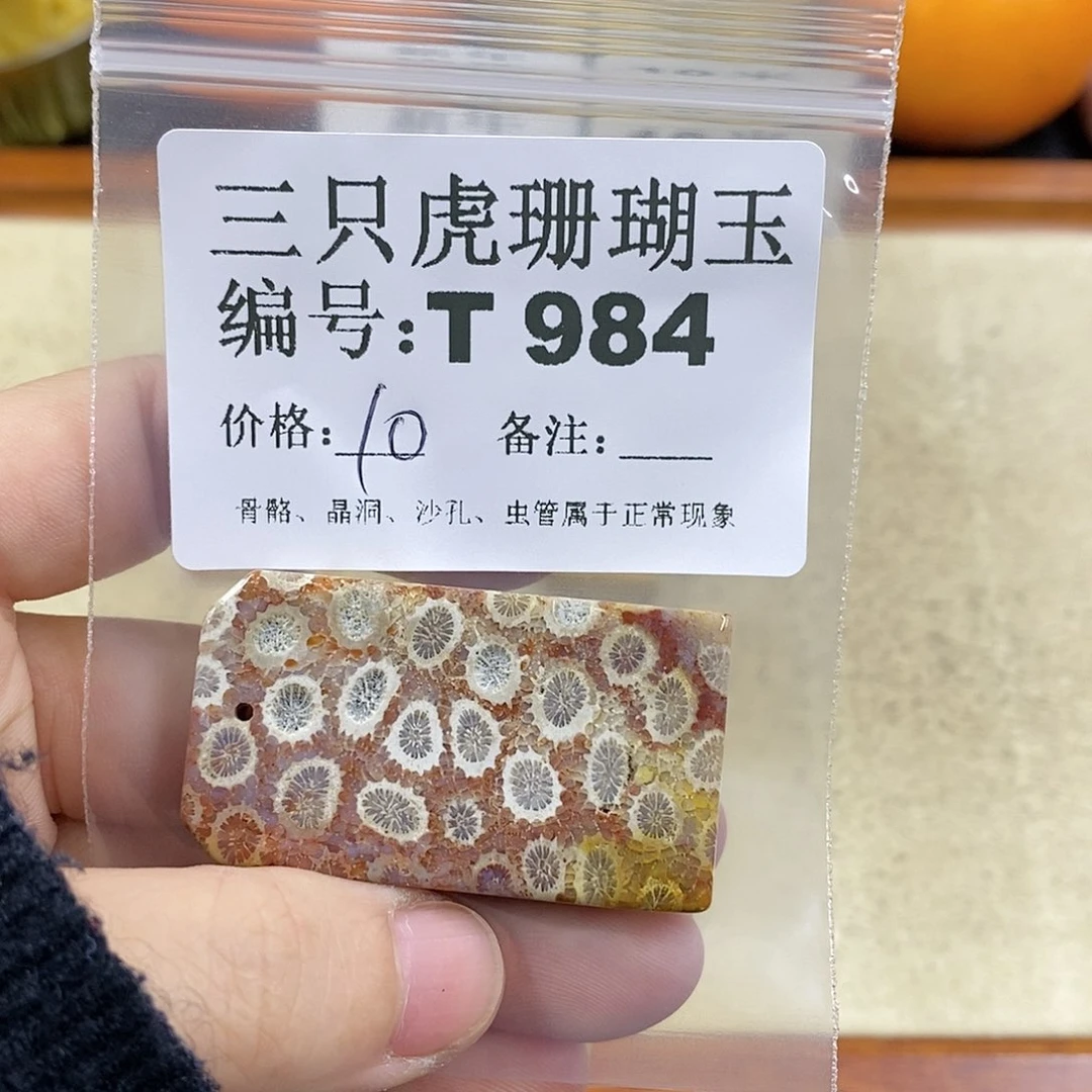 硅化珊瑚（珊瑚玉）1未镶嵌朋**里