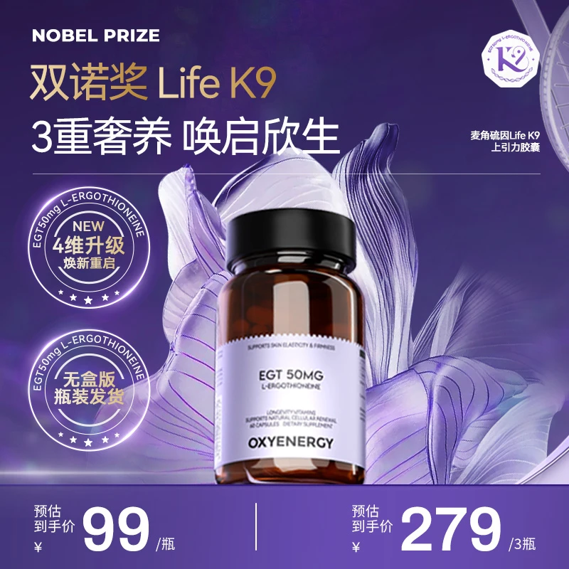 【奢级亢縗5.0】OXYENERGY麦角硫因Life K9上引力胶囊60粒/瓶