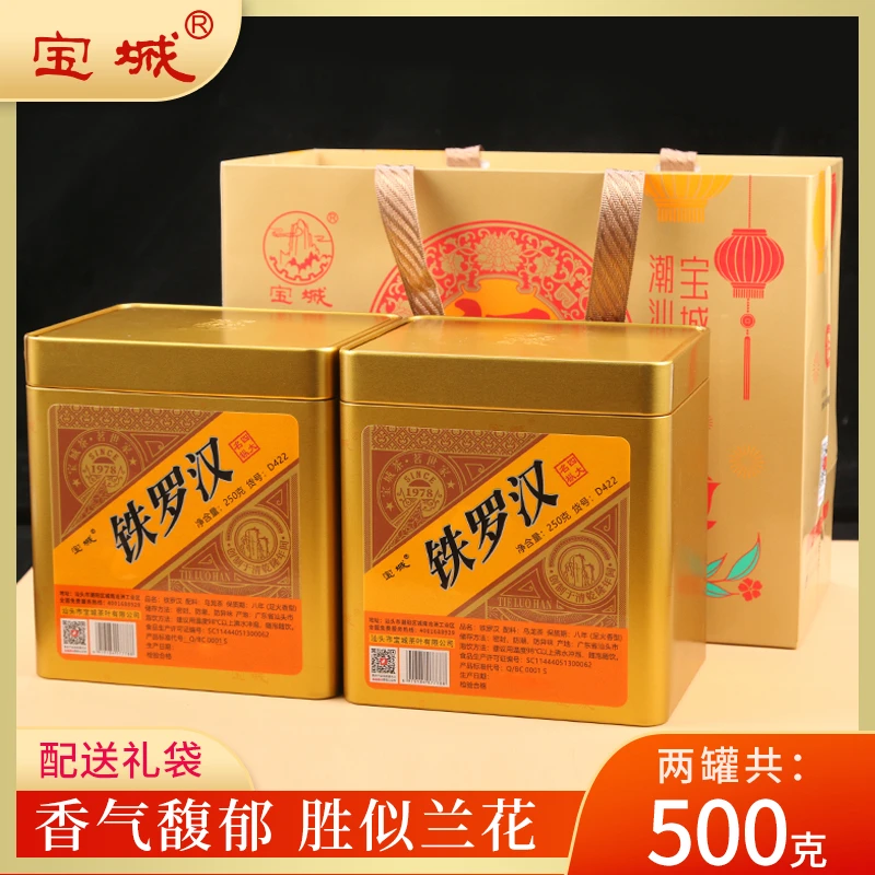 宝城铁罗汉茶叶岩茶名枞中火浓香型散茶罐装500g礼盒送礼D422