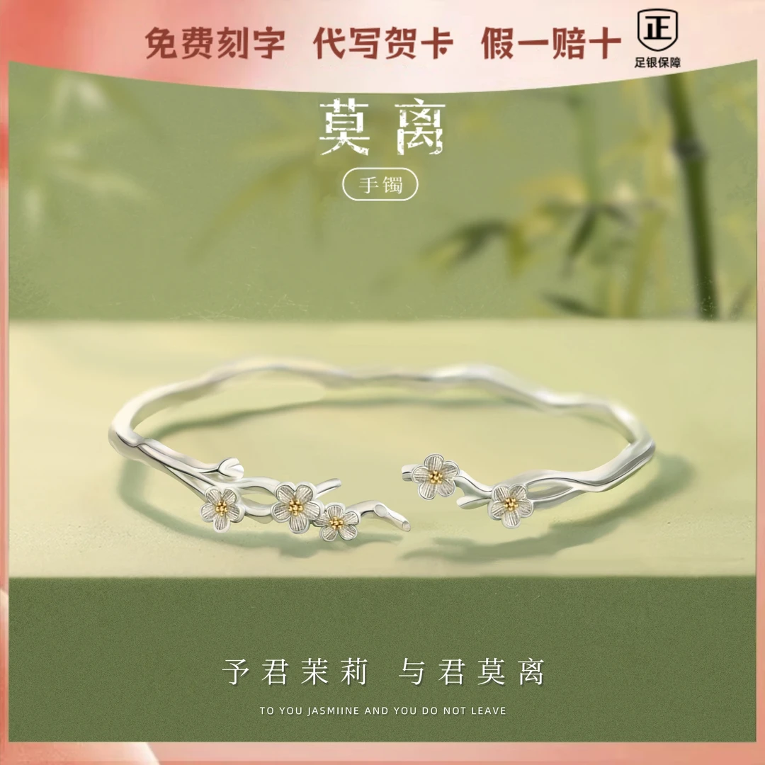 足银手镯 莫离手镯999茉莉花手环闺蜜简约精致百搭送女友生日礼物