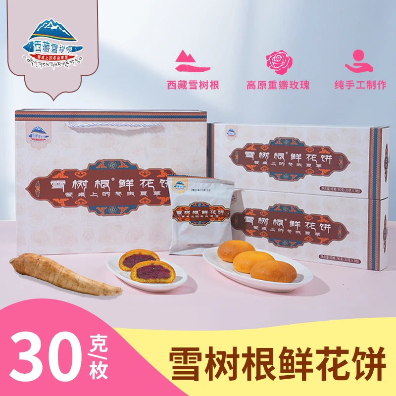 雪树根高端鲜花饼礼盒装 一盒*3枚