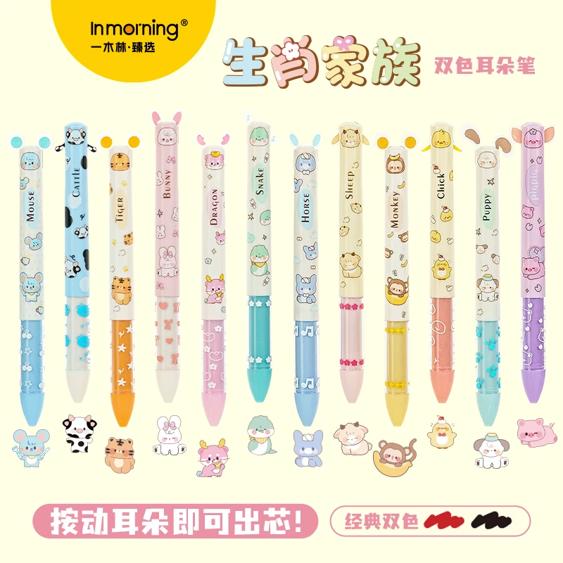一木林十二生肖耳朵笔高颜值ins风限定中性笔黑红双色模块笔0.5